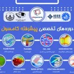 دوره تخصصی و پیشرفته نرم افزار کامسول comsol با مدرک معتبر دوزبانه دانشگاه شریف تهران شهید بهشتی رشته مخابرات شیمی مکانیک سیالات برق فیزیک پلاسما MEMS لایه نشانی PDE الکترونیک