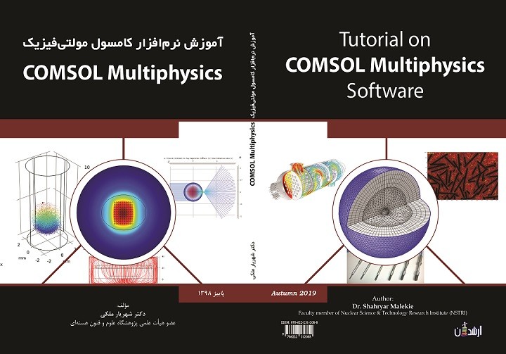 کتاب آموزش فارسی نرم افزار کامسول مولتی فیزیک COMSOL Multiphysics کامسولفا