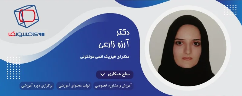 دکتر آرزو زارعی