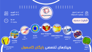 دوره های آموزش تخصصی و پیشرفته رایگان نرم افزار کامسول